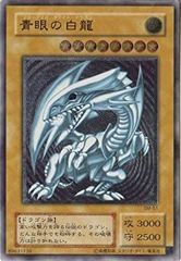 極美品 ブルーアイズホワイトドラゴン 青眼の白龍 レリーフ SM51