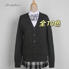 JK風ニットカーディガン 秋冬レディース長袖 制服 重ね着コーデに 全10色 S-2XL