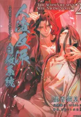 2026年最新】人渣反派自救系統の人気アイテム - メルカリ