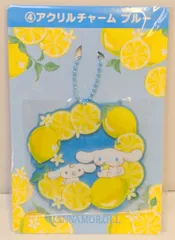 サンリオ シナモロール当りくじ 2025年7月 4.アクリルチャーム ブルー