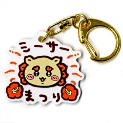 【中古】キーホルダー シーサーまつり 「ちいかわ なんか小さくてかわいいやつ シーサー祭り!!! トレーディングラバーマスコット」