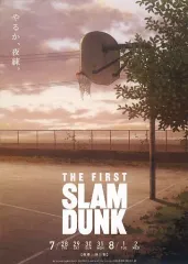 【中古】紙製品 夜練チラシ 「映画 THE FIRST SLAM DUNK-スラムダンク-」 夜帯上映入場者特典