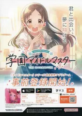 【中古】紙製品 倉本千奈 初星学園 入学願書チラシ 「学園アイドルマスター」 初星学園 入学願書配布キャンペーン 対象店舗配布品