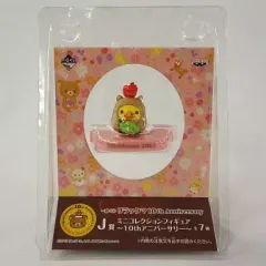 【中古】トレーディングフィギュア キイロイトリ(ハッピーナチュラルタイム) 「一番くじ リラックマ 10th Anniversary」 J賞 ミニコレクションフィギュア～10thアニバーサリー～ 