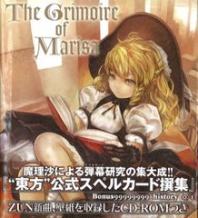 初版】The Grimoire of Marisa (特典CD付き) - メルカリ