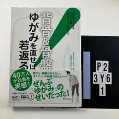 2026年最新】カイロプラクティック監修の人気アイテム - メルカリ 2026年最新】カイロプラクティック監修の人気アイテム - メルカリ