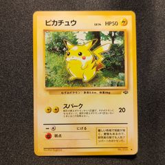 美品 ピカチュウ スパーク 旧裏 ポケモンジャングル - メルカリ