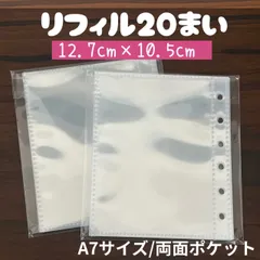 シール帳 台紙 リフィル 付き 透明 6穴 a7 サイズ はがせる 20枚 両面 剥離紙 クリア バインダーインナー シール手帳 手帳リフィル 収納 推し活