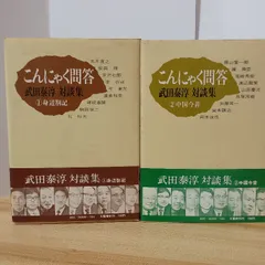 2026年最新】武田泰淳の人気アイテム - メルカリ