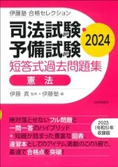 2026年最新】肢別本 予備試験の人気アイテム - メルカリ