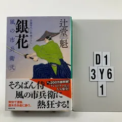 2026年最新】風の市兵衛の人気アイテム - メルカリ