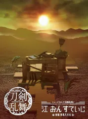 (CD)ミュージカル『刀剣乱舞』 江 おん すていじ ～新編 里見八犬伝～(初回限定盤A)／刀剣男士 formation