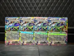 【未使用品】 ポケモンカードゲーム RR テラパゴスEX 4枚セット