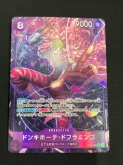 ドンキホーテ・ドフラミンゴ(SR★){紫} [ブースターパック 王族の血統] パラレル