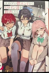 KADOKAWA スニーカー文庫 HaLu_ エロゲの鬱エンドからヒロイン達を救済したらのサムネイル
