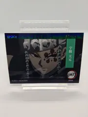 【シリアルNo.87 / 99】宇髄天元 レギュラー081 鬼滅の刃トレーディングカード / EPOCH DEMON SLAYER Trading Card