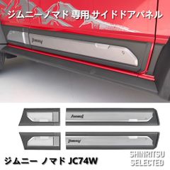 JIMNY ジムニー JB64JB74 専用 ドアアームレスト運転席助手席セット