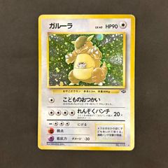 旧裏 ガルーラ ☆ 第2弾拡張パック ポケモンジャングル 115 - メルカリ