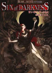 エンターブレイン ログインテーブルトークRPGシリーズ 鈴吹太郎 サン・オブ・ダークネス/ブレイド・オブ・アルカナTHE3rdEDITION