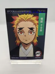 【シリアル No.78 / 99】煉獄千寿郎 レギュラー058 鬼滅の刃トレーディングカード / EPOCH DEMON SLAYER Trading Card