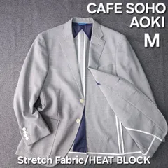 【👌値下げ交渉受付中】美品 AOKI Cafe Soho AB5 M 春 ライトグレー テーラードジャケット ウール混 ストレッチ カフェソーホー 青木