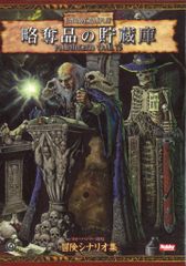 激レア・帯付】魔群の都市 アドベンチャースーパーブックス 菊地秀行