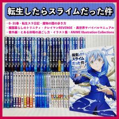 【63冊】転生したらスライムだった件0〜31巻・転スラ日記・魔国暮らしのトリニティ・イラスト集　他　漫画　非全巻　転スラ　MANGA　@FE_01_2