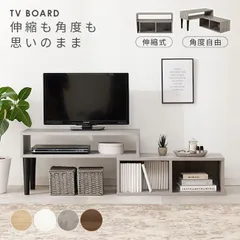 2026年最新】テレビ ボード 伸縮の人気アイテム - メルカリ