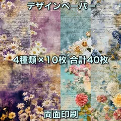 コラージュペーパー デザインペーパー 素材シート コラージュ素材 288