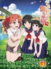 [중고] 애니메이션 Blu-ray Disc 어떤 과학의 초전자포 S 제3권 [첫회 생산 한정판]