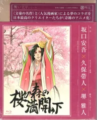 アニメBlu-ray ポスカ/しおり/カバー)桜の森の満開の下/青い文学シリーズ ※未開封