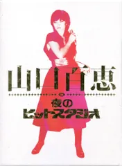 2026年最新】山口百恵 in 夜のヒットスタジオ DVDの人気アイテム