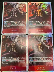 【4枚セット】クリーク(SR){赤}〈OP15-008〉[【OP-15】ブースターパック 神の島の冒険]