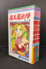 集英社 りぼんマスコットコミックス 藤井みほな 龍王魔法陣 全3巻 初版セット