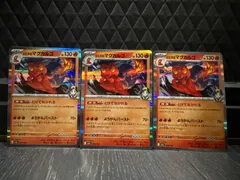 【未使用品】 ポケモンカードゲーム ヒビキのマグカルゴ 3枚セット