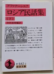 2026年最新】ロシア民話集の人気アイテム - メルカリ 2026年最新】ロシア民話集の人気アイテム - メルカリ