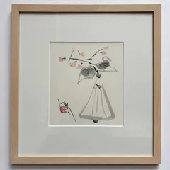 【真作】下平清人 日本画 人間国宝芹沢銈介師事 染色家　　■