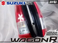 2026年最新】ワゴンR 純正テールの人気アイテム - メルカリ