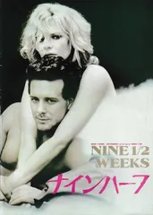 ナインハーフ　映画 パンフレット(中古): Used movie pamphlets sold in Japan (title : 9 1/2 Weeks )