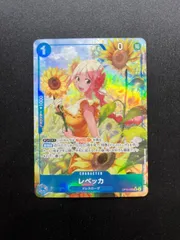 レベッカ(SR★){青}〈OP15-053〉[【OP-15】ブースターパック 神の島の冒険] パラレル