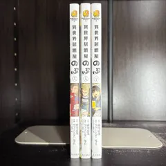 異世界居酒屋「のぶ」　18巻・19巻・20巻　計3冊セット　comic　コミック