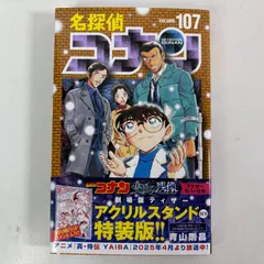 2026年最新】名探偵コナン107巻の人気アイテム - メルカリ