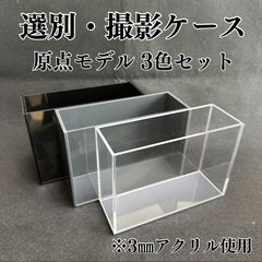 五藤めだか】選別特化AB品(グレー) メダカ用 ケース 撮影 横見 - メルカリ