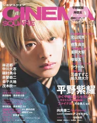 ＣＩＮＥＭＡ　ＳＱＵＡＲＥ ｖｏｌ．１２８/日之出出版（ムック）