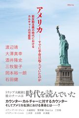 アメリカ-すでに革命は起こっていたのか　新反動主義の時代におけるカルチャーの可能/Ｐヴァイン/ｅｌｅ-ｋｉｎｇ編集部（単行本（ソフトカバー））