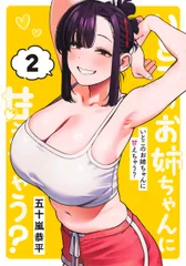 2026年最新】いとこのお姉ちゃんに甘えちゃうの人気アイテム - メルカリ