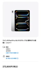 【未開封】iPad Pro 11インチ Wi‑Fi 1TB 標準ガラス搭載 シルバー 2025年モデル M5