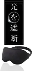 アイマスク sleep mask 睡眠用 安眠 快眠 旅行 遮光率高 999