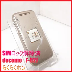 2026年最新】f-02j らくらくホンの人気アイテム - メルカリ