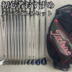 L8 タイトリスト　初心者オススメ　ゴルフクラブ メンズセット　右利き　14本 R088 タイトリスト 他 ゴルフクラブ メンズ フルセット 14点 初心者